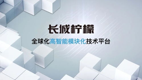 三大技術品牌齊發，長城汽車以科技引擎驅動全球化出行新未來